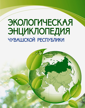 ekologicheskaya-enciklopediya