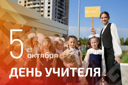 Олег Николаев поздравляет с Днём учителя