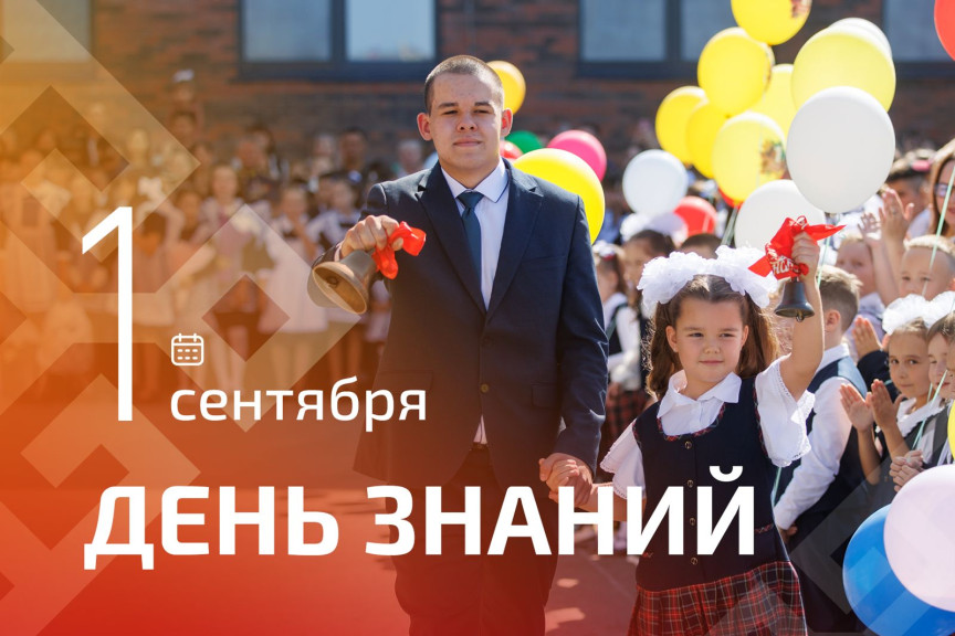 Олег Николаев поздравляет с Днём знаний