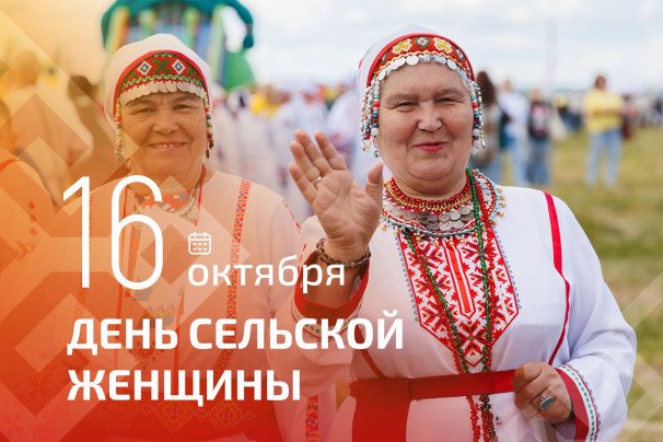 Олег Николаев поздравляет с Днём сельской женщины
