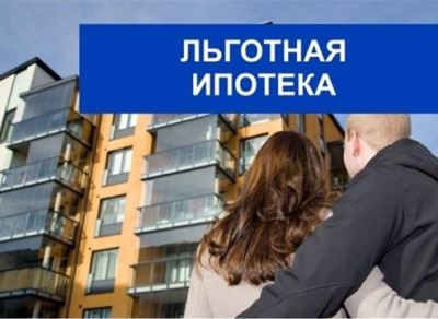  С 10 июня начинается прием заявок на участие в новой программе льготного ипотечного кредитования