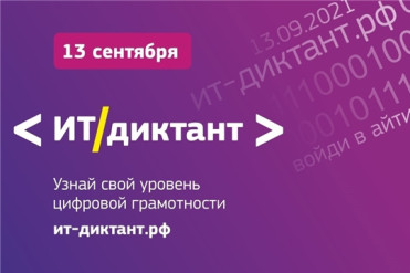 В День программиста жители  Чувашии могут проверить свой уровень ИТ-грамотности