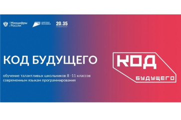 960 школьников Чувашии подали заявки на бесплатные курсы по программированию «Код будущего» 