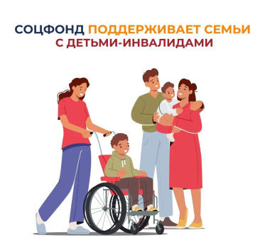 19.03.2026 детям инвалидам
